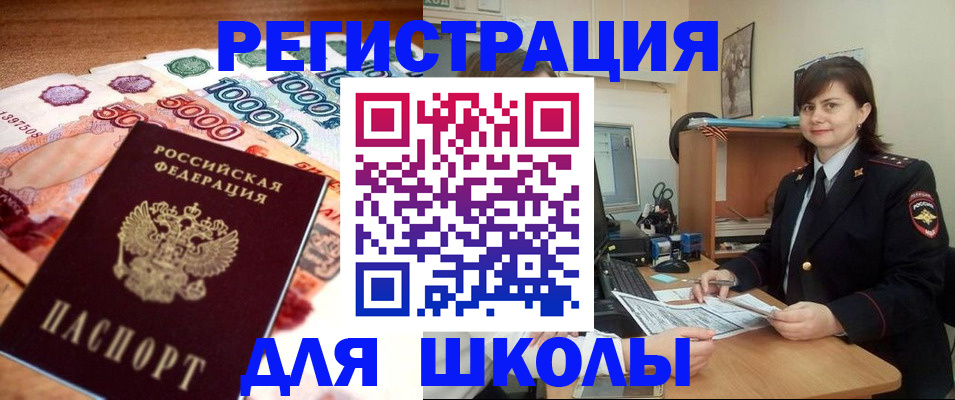 прописка для школы в Дубне