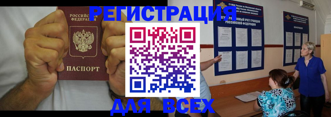 прописка для кредита в Дубне