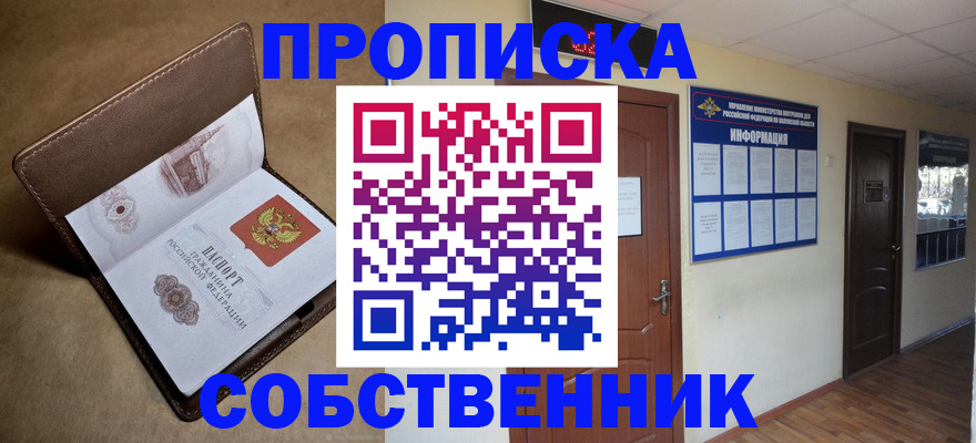 прописка законно в Дубне