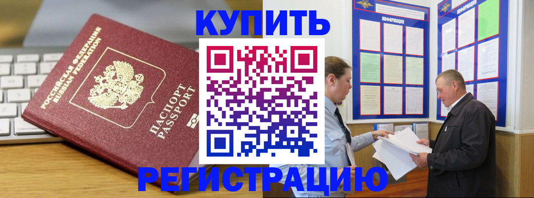 прописка ребенка в Дубне